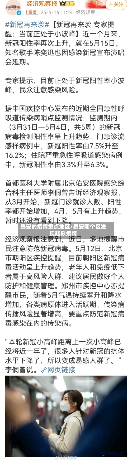 泰安的疫情重点地区/泰安哪个区发现疑似疫情-第3张图片