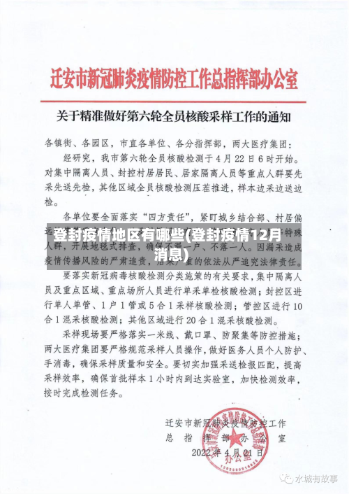 登封疫情地区有哪些(登封疫情12月消息)-第3张图片