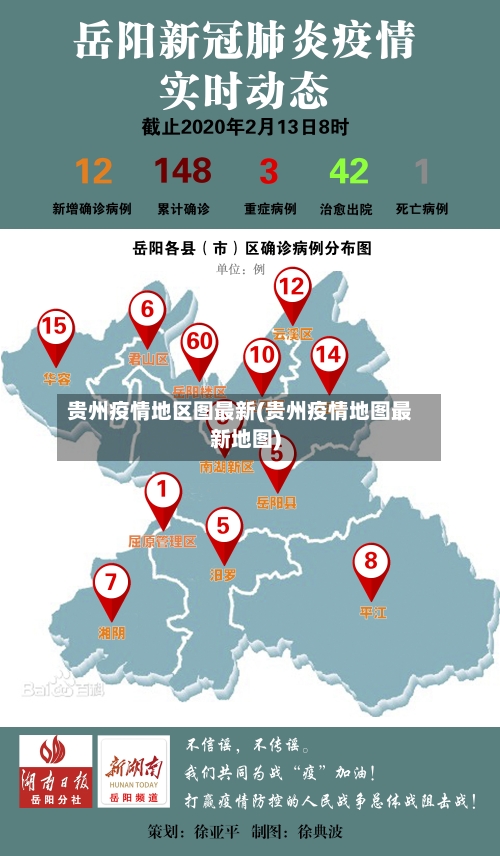 贵州疫情地区图最新(贵州疫情地图最新地图)-第2张图片
