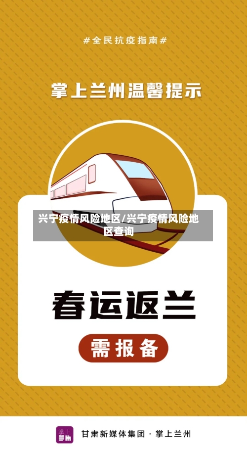 兴宁疫情风险地区/兴宁疫情风险地区查询-第2张图片