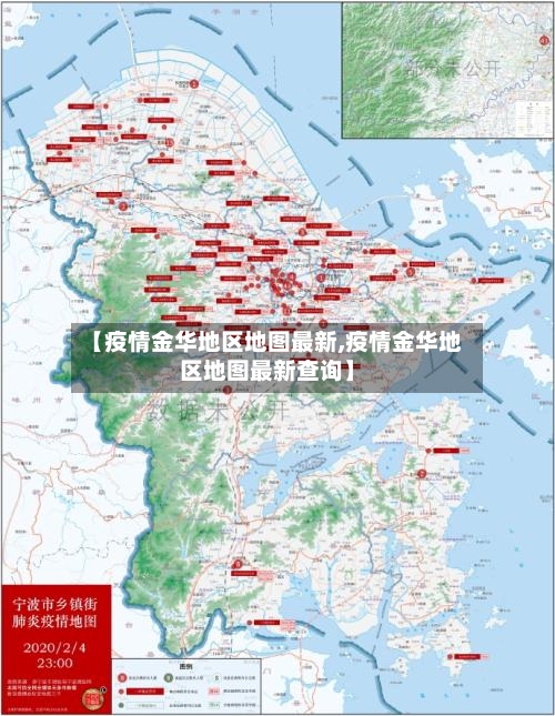 【疫情金华地区地图最新,疫情金华地区地图最新查询】-第2张图片