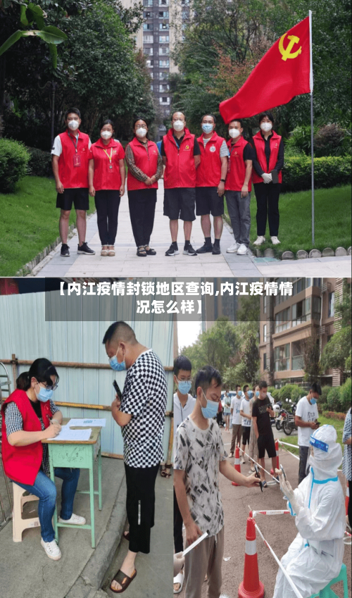【内江疫情封锁地区查询,内江疫情情况怎么样】-第1张图片