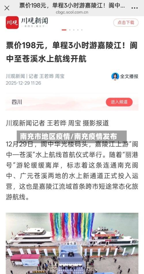 南充市地区疫情/南充疫情发布-第3张图片
