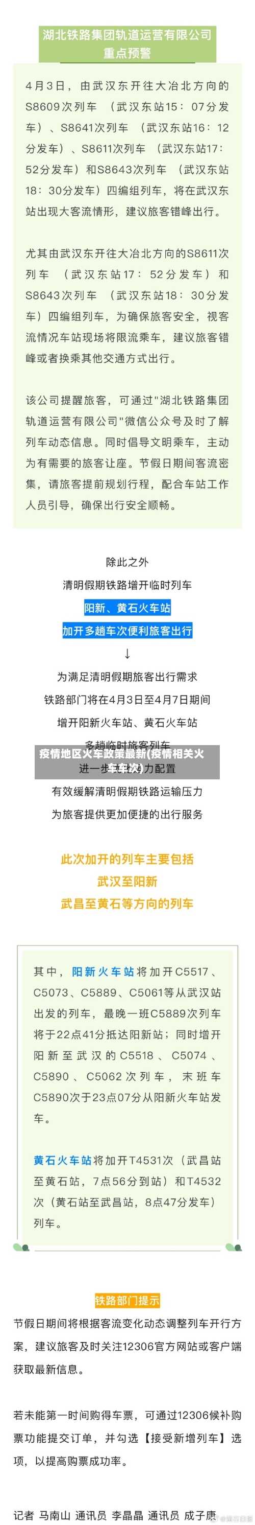 疫情地区火车政策最新(疫情相关火车车次)-第1张图片
