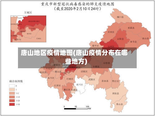 唐山地区疫情地图(唐山疫情分布在哪些地方)-第1张图片