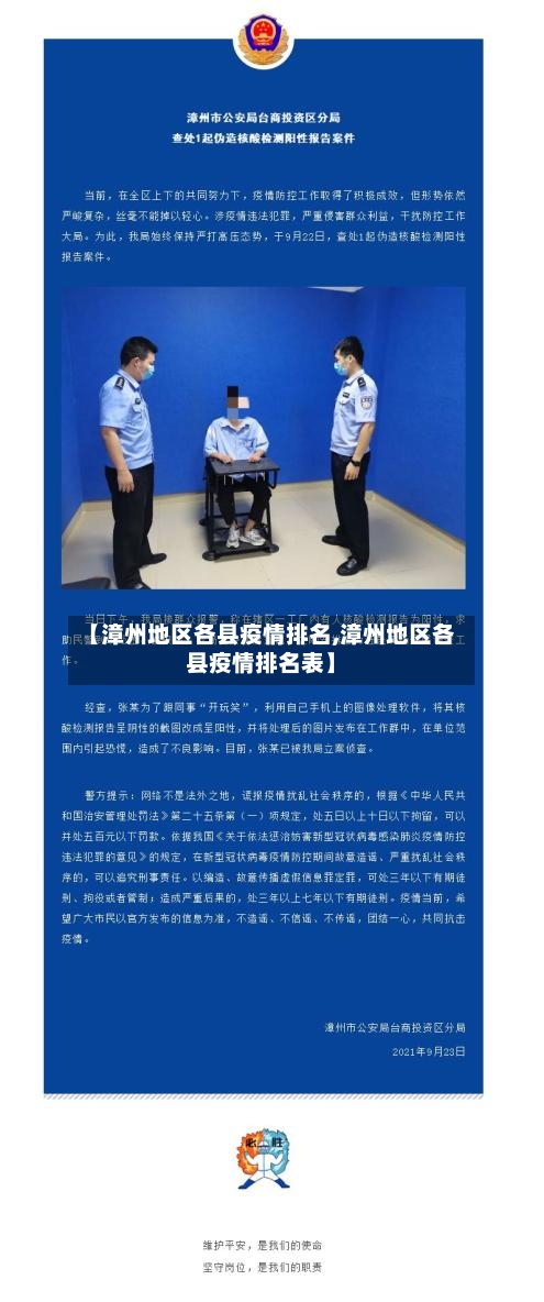 【漳州地区各县疫情排名,漳州地区各县疫情排名表】-第2张图片