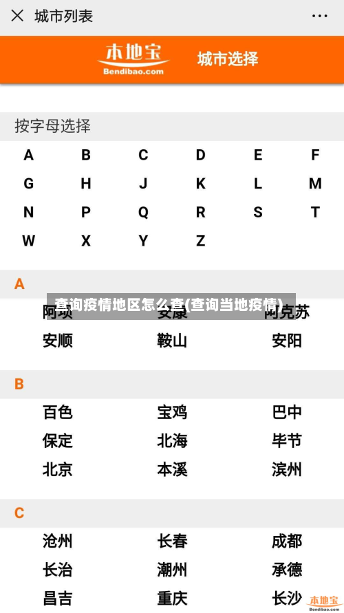 查询疫情地区怎么查(查询当地疫情)-第3张图片