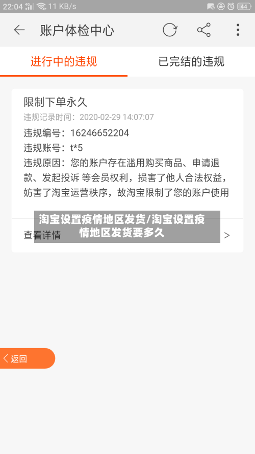 淘宝设置疫情地区发货/淘宝设置疫情地区发货要多久-第1张图片