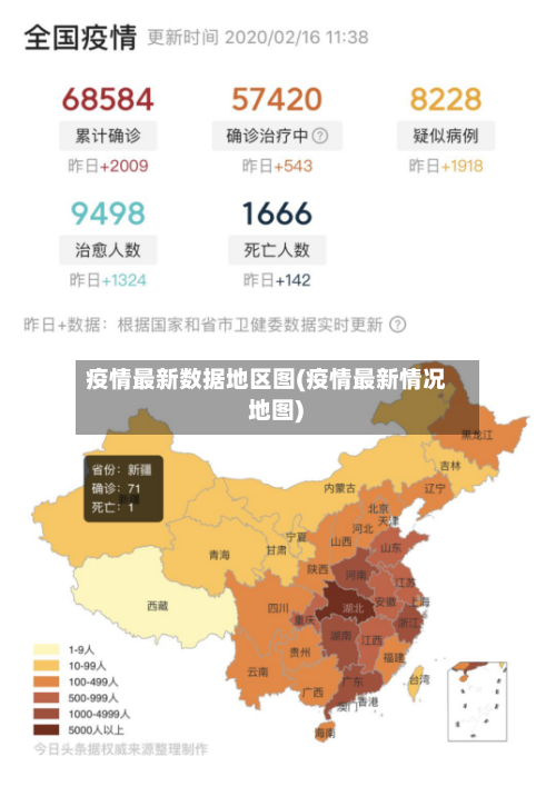 疫情最新数据地区图(疫情最新情况 地图)-第3张图片