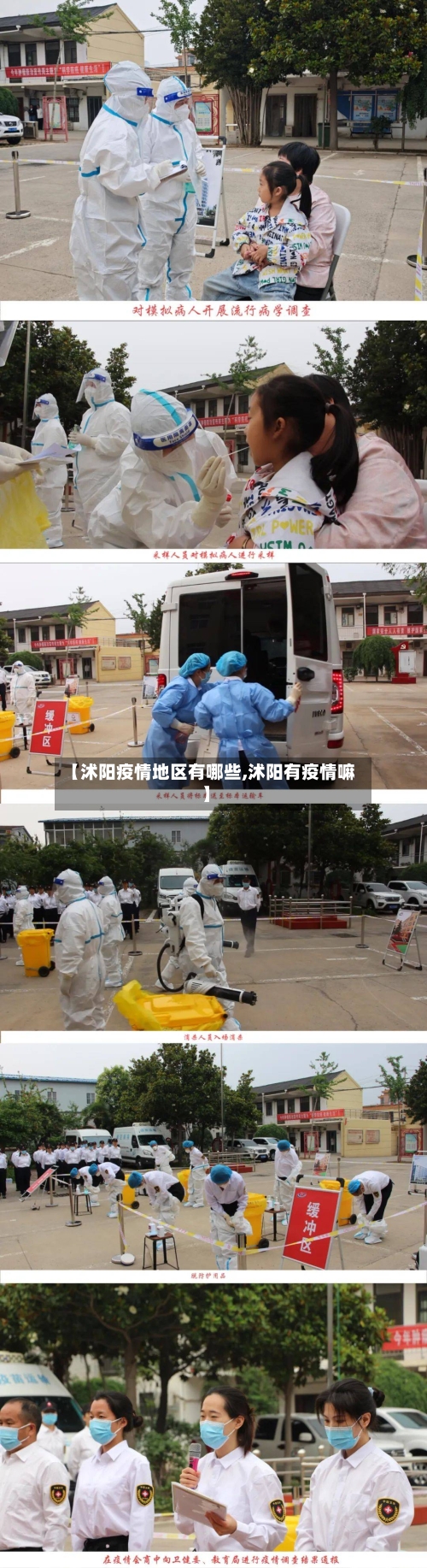 【沭阳疫情地区有哪些,沭阳有疫情嘛】-第1张图片