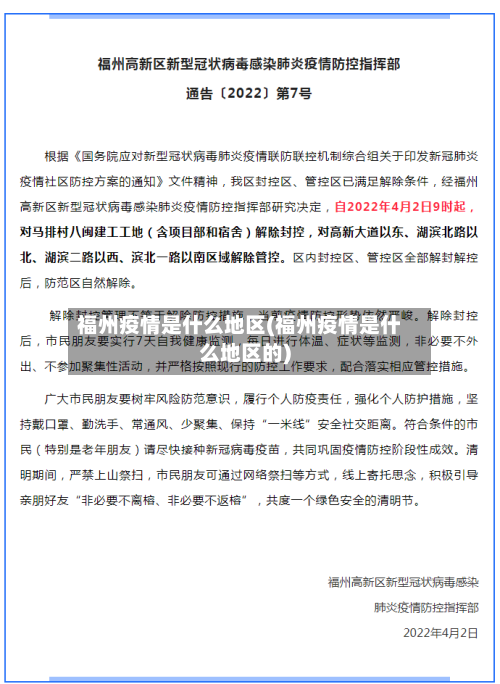 福州疫情是什么地区(福州疫情是什么地区的)-第2张图片