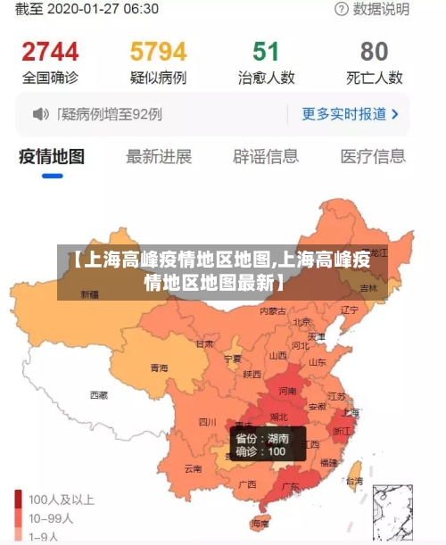 【上海高峰疫情地区地图,上海高峰疫情地区地图最新】-第3张图片