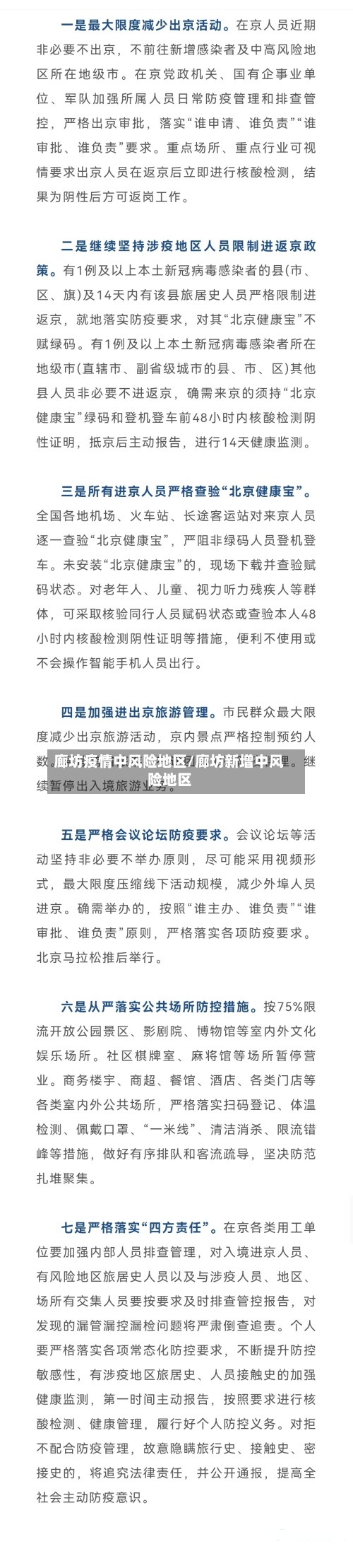 廊坊疫情中风险地区/廊坊新增中风险地区-第1张图片