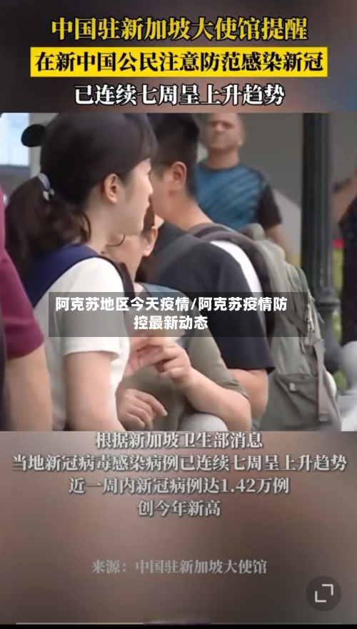 阿克苏地区今天疫情/阿克苏疫情防控最新动态-第1张图片