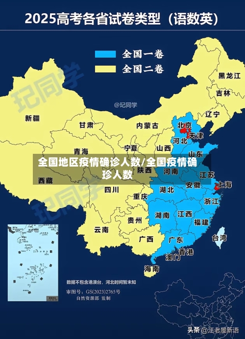 全国地区疫情确诊人数/全国疫情确珍人数-第1张图片