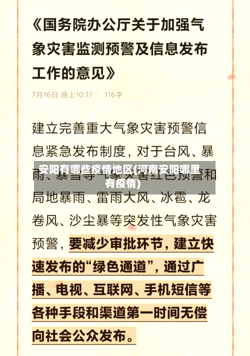 安阳有哪些疫情地区(河南安阳哪里有疫情)-第1张图片
