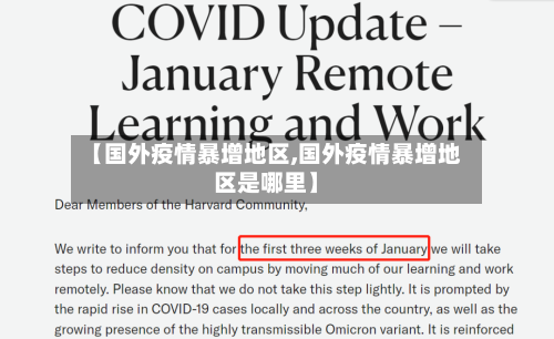 【国外疫情暴增地区,国外疫情暴增地区是哪里】-第2张图片