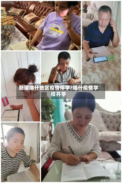 新疆喀什地区疫情停学/喀什疫情学校开学-第3张图片