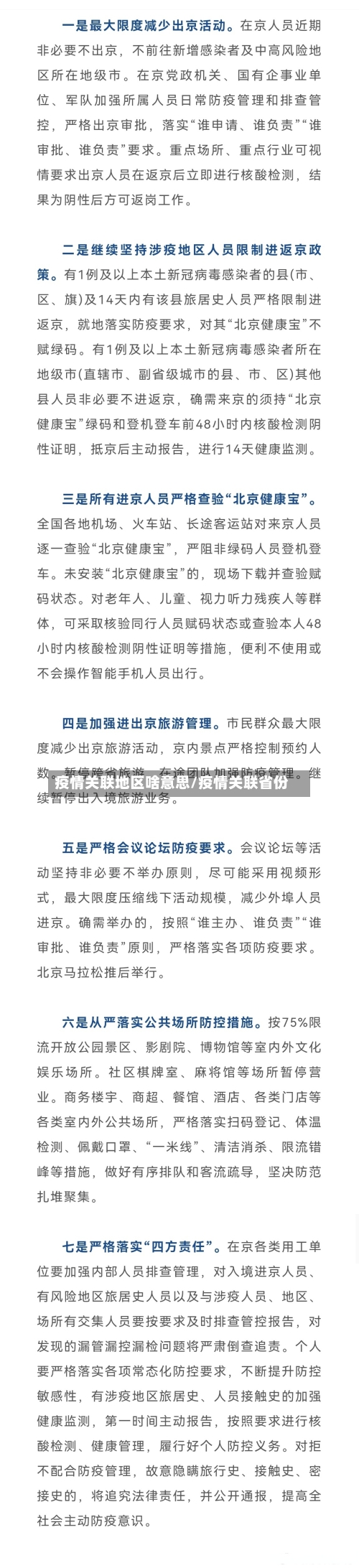 疫情关联地区啥意思/疫情关联省份-第3张图片