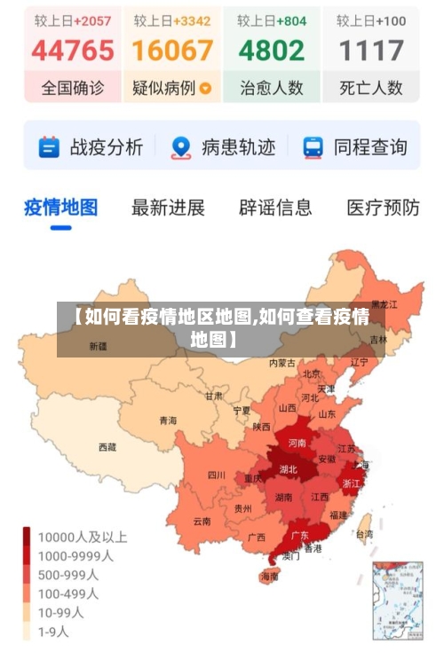【如何看疫情地区地图,如何查看疫情地图】-第2张图片