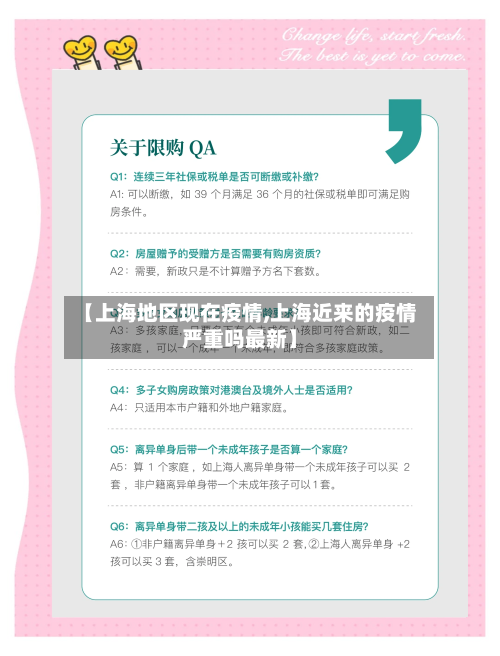 【上海地区现在疫情,上海近来的疫情严重吗最新】-第2张图片